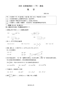 2025北京延庆初一下学期期末数学试卷含答案