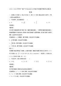 2021-2022学年广东广州白云区七年级下册数学期末试卷及答案