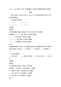 2021-2022学年广东广州番禺区七年级下册数学期末试卷及答案