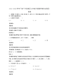2021-2022学年广东广州花都区七年级下册数学期末试卷及答案