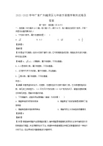 2021-2022学年广东广州越秀区七年级下册数学期末试卷及答案