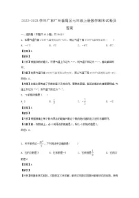 2022-2023学年广东广州番禺区七年级上册数学期末试卷及答案