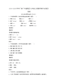 2024-2025学年广东广州番禺区七年级上册数学期中试卷及答案