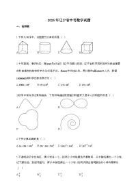 2025届辽宁省中考数学试卷[有答案]