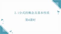 湘教版（2024）2.1 分式的概念及基本性质优秀ppt课件