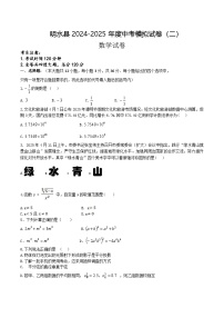 黑龙江省绥化市明水县2025届九年级下学期中考二模数学试卷(含答案)