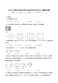 吉林省长春市长春汽车经济技术开发区2025届九年级下学期中考一模数学试卷(含解析)