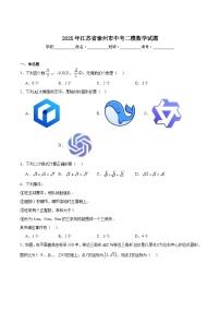 江苏省泰州市2025届九年级下学期中考二模数学试卷(含解析)