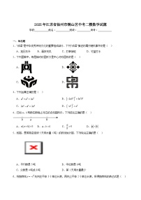 江苏省徐州市铜山区2025届九年级下学期中考二模数学试卷(含解析)