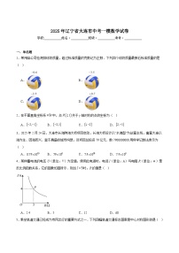 辽宁省大连市2025届九年级下学期中考一模数学试卷(含解析)