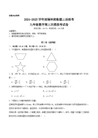 内蒙古自治区锡林郭勒盟三县联考2025届九年级下学期中考三模数学试卷(含解析)