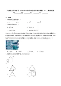山西省百校联考2025届九年级下学期中考模拟（三）数学试卷(含解析)