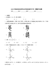 陕西省延安市志丹县校联考2025届九年级下学期中考二模数学试卷(含解析)