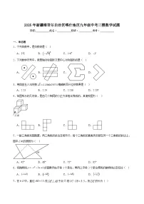 新疆维吾尔自治区喀什地区2025届九年级下学期中考三模数学试卷(含解析)