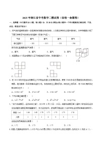 浙江省2025届九年级下学期中考二模数学试卷（省统一命题卷）(含解析)
