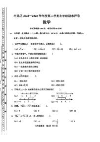 天津市河北区2024-2025学年七年级下数学期末试卷