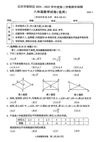 北京市朝阳区2024-2025学年下学年八年级下学期数学期末试卷
