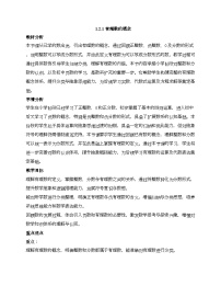 人教版（2024）七年级上册（2024）有理数优秀教案