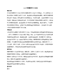 初中数学人教版（2024）七年级上册（2024）有理数公开课教学设计
