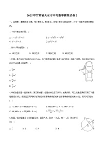 2025年甘肃省天水市中考数学模拟试卷2（含详解）