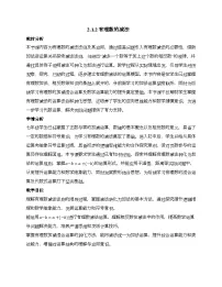 初中数学人教版（2024）七年级上册（2024）有理数的加法与减法精品教案