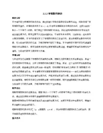 人教版（2024）七年级上册（2024）有理数的乘法与除法精品教学设计及反思