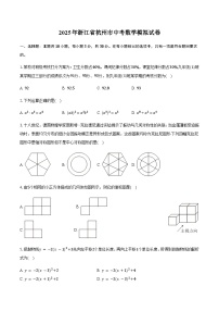 2025年浙江省杭州市中考数学模拟试卷（含详解）