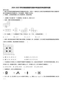 2024-2025学年河南省鹤壁市淇县中考适应性考试数学试题含解析