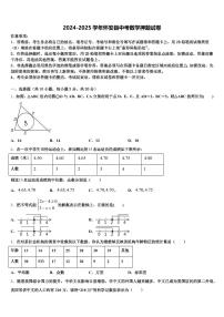 2024-2025学年怀安县中考数学押题试卷含解析