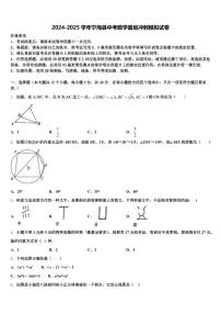 2024-2025学年宁海县中考数学最后冲刺模拟试卷含解析