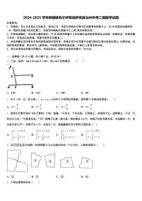 2024-2025学年新疆维吾尔伊犁哈萨克自治州中考二模数学试题含解析