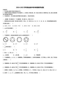 2024-2025学年紫金县中考冲刺卷数学试题含解析