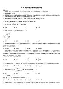 2025届德钦县中考数学押题试卷含解析