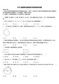 2025届邯郸市曲周县中考联考数学试题含解析