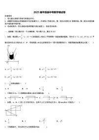 2025届平昌县中考数学模试卷含解析