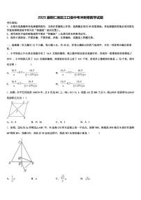2025届铜仁地区江口县中考冲刺卷数学试题含解析