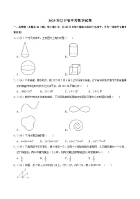 2025年辽宁省中考数学试卷及答案