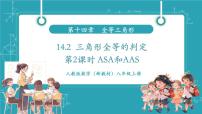 初中数学人教版（2024）八年级上册（2024）14.2 三角形全等的判定完美版教学课件ppt