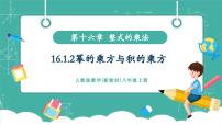 人教版（2024）八年级上册（2024）16.1.2 幂的乘方与积的乘方精品教学ppt课件
