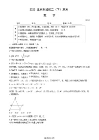 2025北京东城初二（下）期末数学试卷含答案