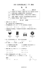 2025北京石景山初二（下）期末数学试卷含答案