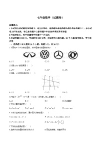 湖南省永州市冷水滩区2023-2024学年七年级下学期期末考试数学试卷(含答案)