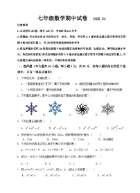 江苏省无锡市惠山区2024-2025学年七年级下期中考试数学试卷(含答案)