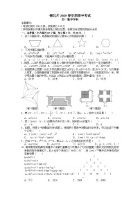 江苏省无锡市锡北片区2024-2025学年七年级下学期期中考试数学试卷(含答案)