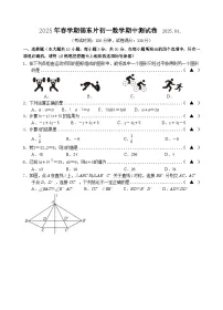 江苏省无锡市锡东片区2024-2025学年七年级下学期期中考试数学试卷(含答案)