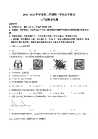 江苏省徐州市邳州市2024-2025学年七年级下学期4月期中考试数学试卷(含答案)