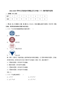 江苏省徐州市铜山区2024-2025学年七年级下学期4月期中数学试卷(含解析)