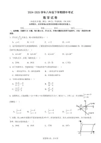 福建省泉州科技中学等校2024-2025学年八年级下学期期中考试数学试题