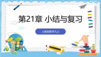初中数学人教版（2024）九年级上册一元二次方程一等奖复习ppt课件