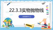 初中数学人教版(2024)九年级上册实际问题与二次函数优质ppt课件
